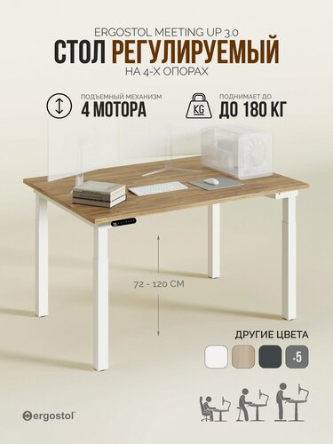 Изображение товара Стол компьютерный регулируемый по высоте на четырех опорах Ergostol Meeting Up 3.0 180х90 см, Дуб Канзас коричневый /белый
