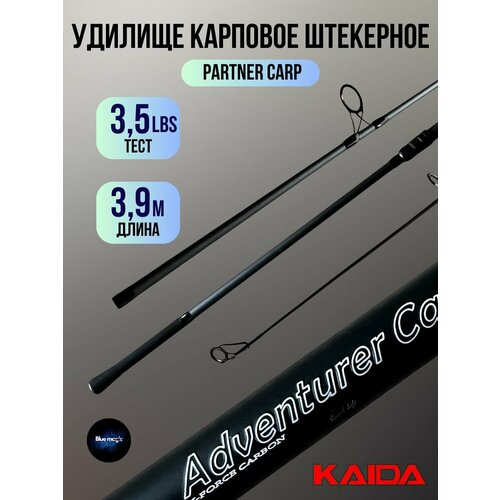 Удочка карповая карповик 2-х частное Kaida ADVENTURER CARP 3,5 lbs 3,9м Удочка рыболовная