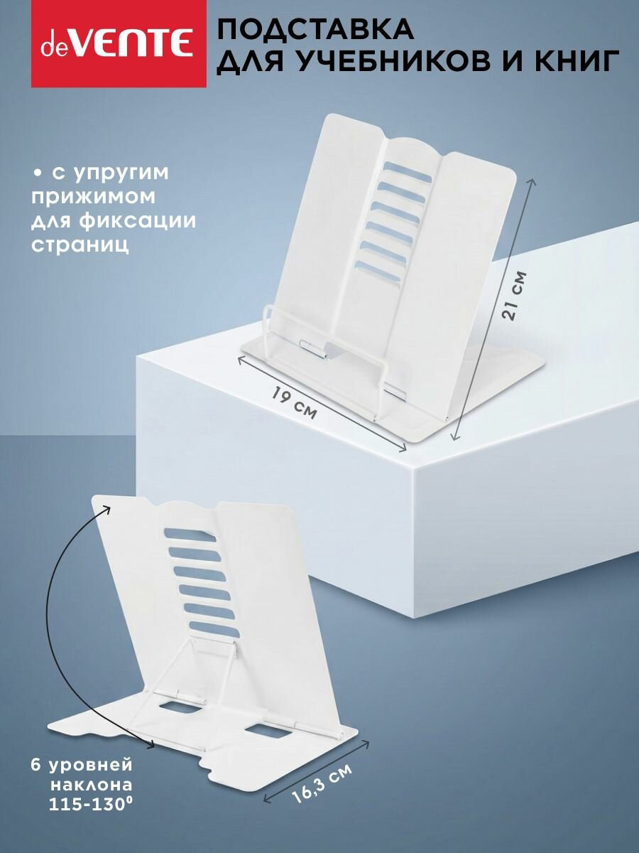 Подставка для книг и учебников школьная металлическая — фото 1