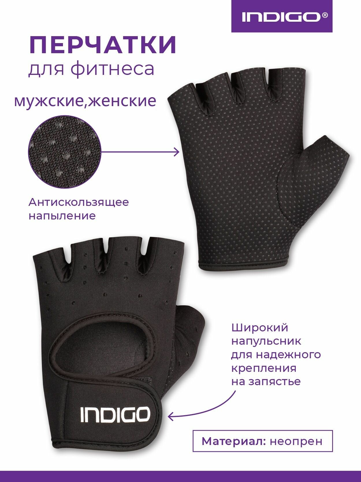 Перчатки для фитнеса мужские, женские INDIGO