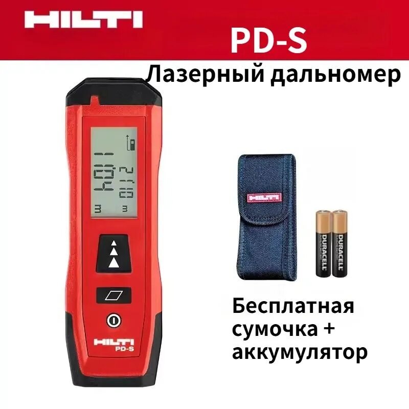 Hilti PD-S Инфракрасная электронная линейка высокой точности 60 метров