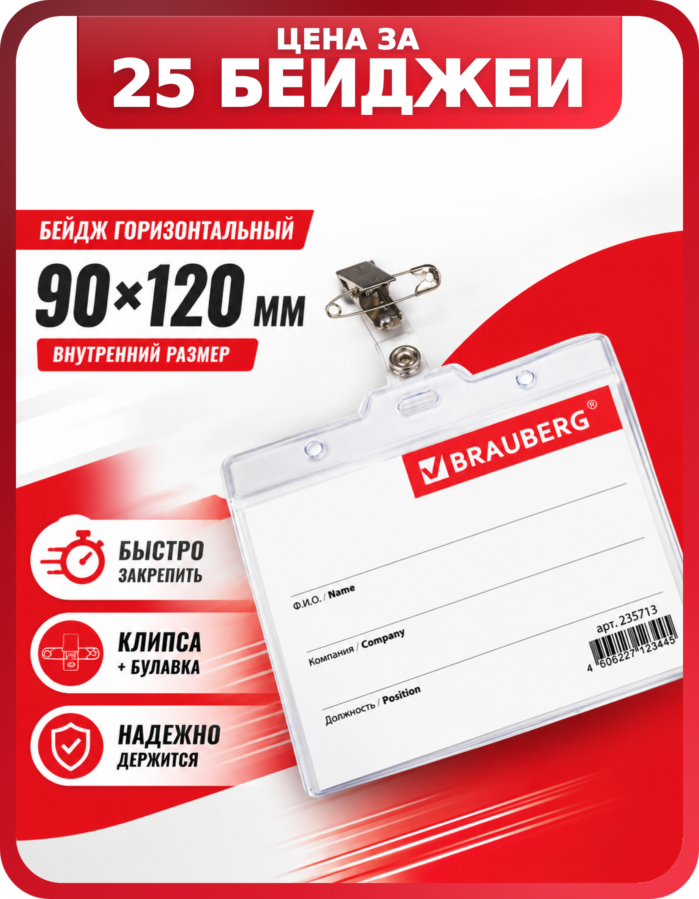 Бейджи горизонтальные для пропусков 90х120, 25 шт