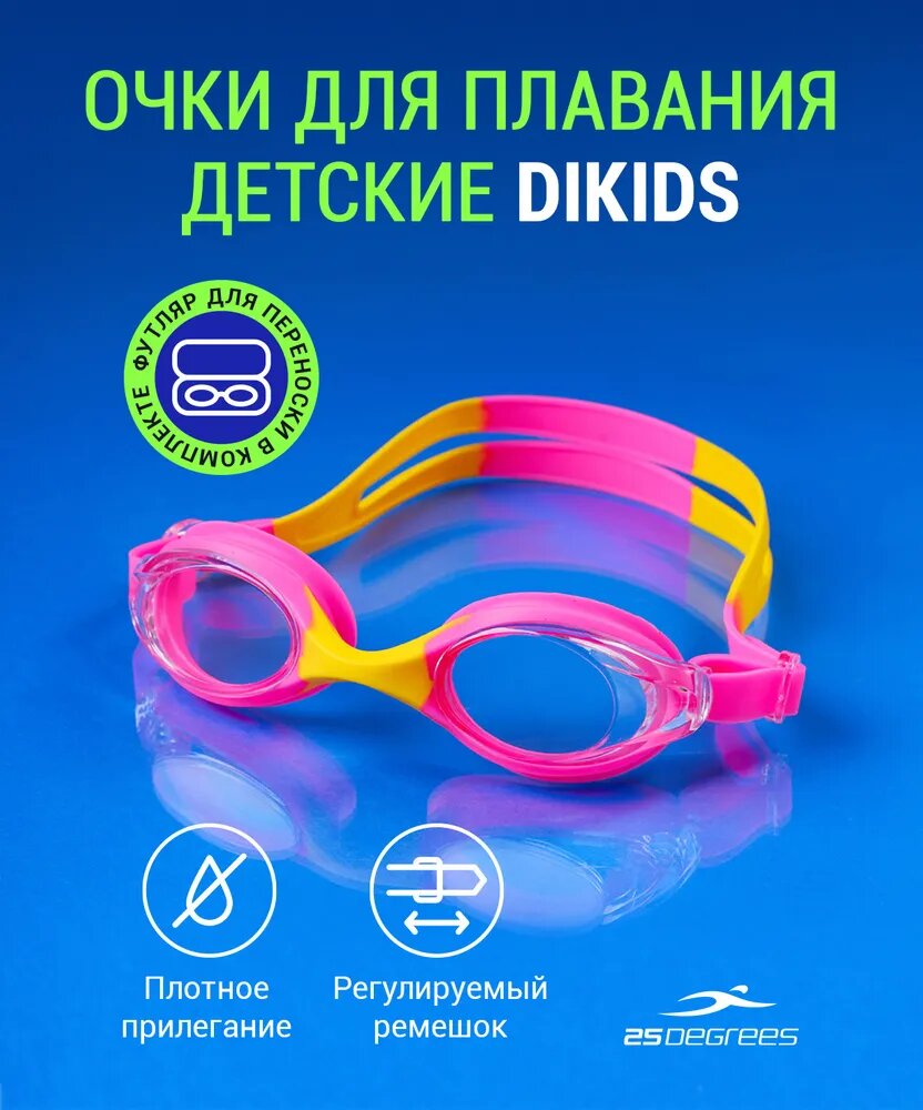 Очки для плавания 25DEGREES Dikids розовые детские