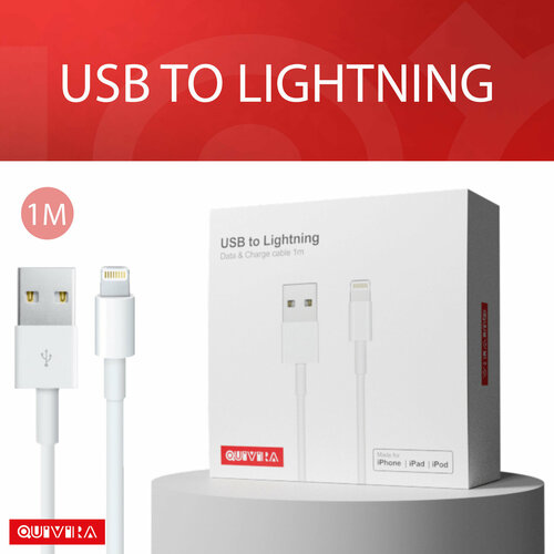 Кабель QUIVIRA для iPhone, iPad, iPod Lightning-USB кабель (1м), 2.4A кабель для зарядки айфона 1 м провод для iphone lightning usb оригинальный чип зарядка для айфона шнур usb lightning для iphone