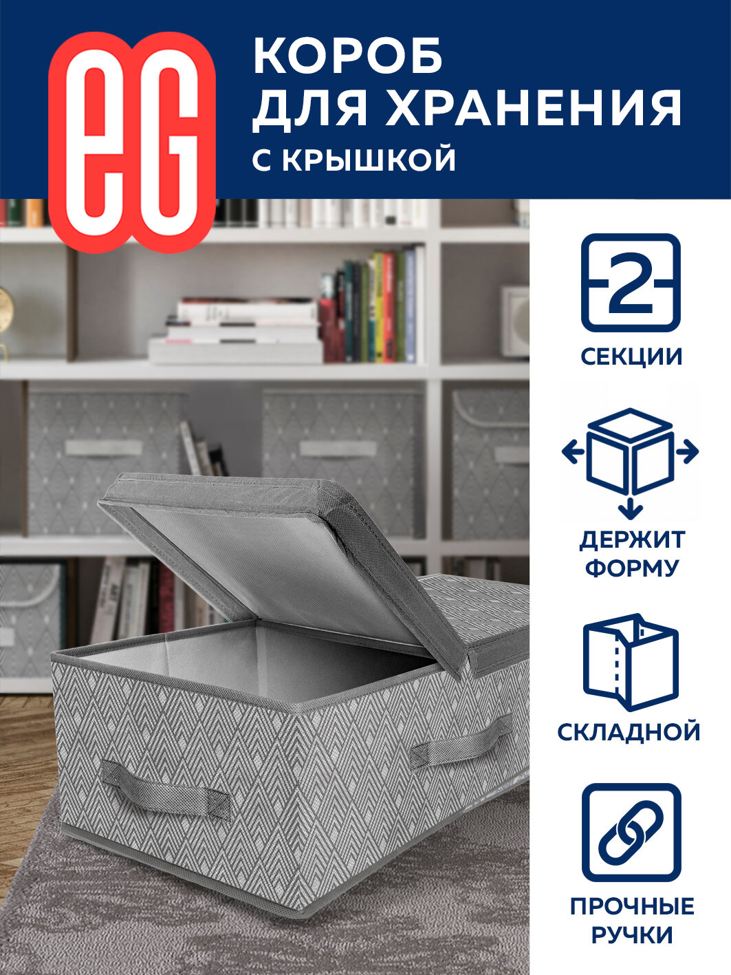 ЕГ Geometry Короб стеллажный 58х40х18 см - фотография № 3