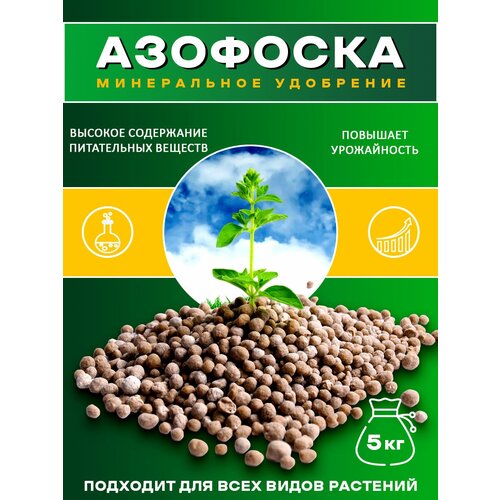 Азофоска удобрение 10 кг