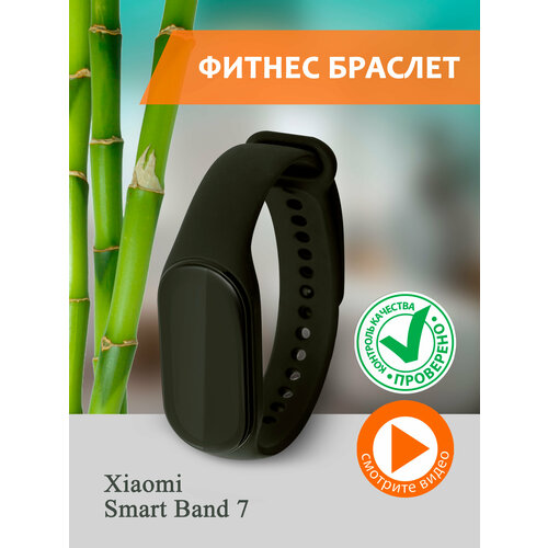 Фитнес-браслет Xiaomi Mi Band 7 мужской