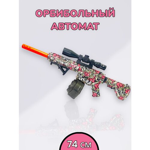 Игрушечный автомат с пулями орбиз