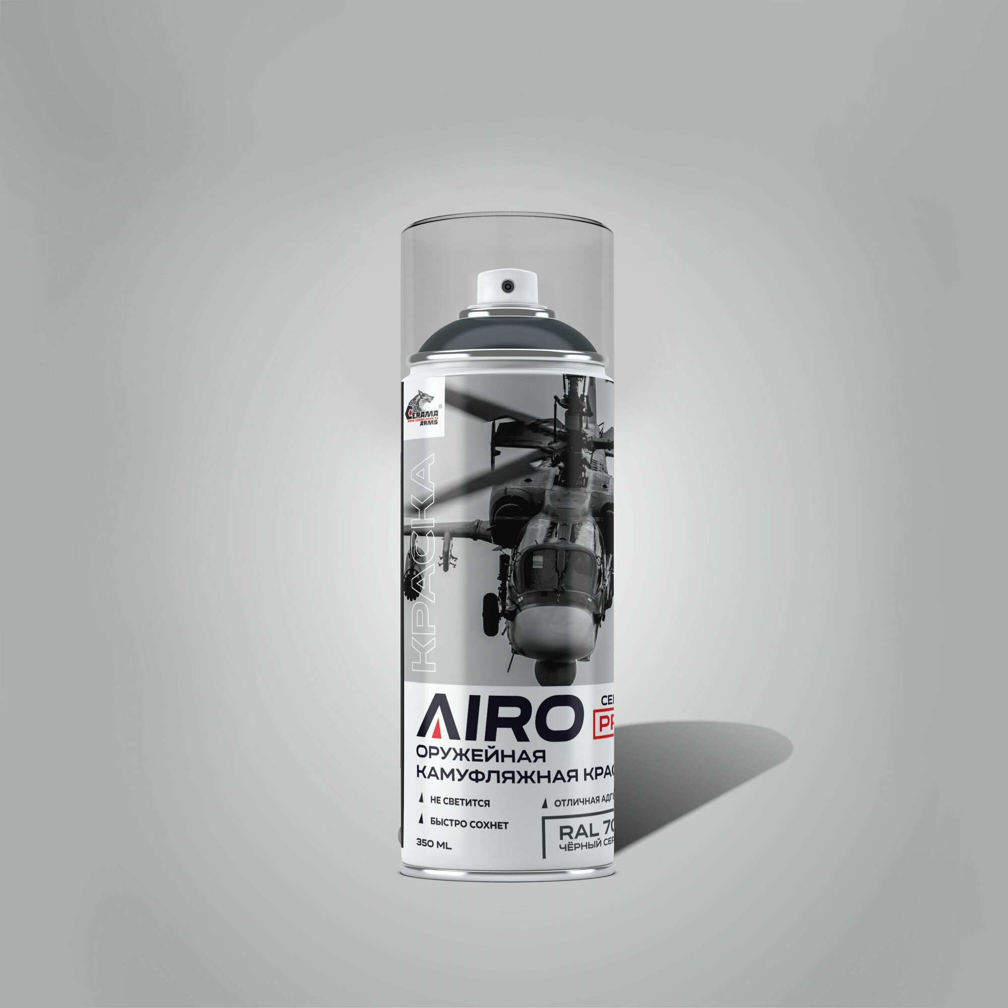 AIRO - PRO 7021 черный серый CERAMA-ARMS Оружейная аэрозольная камуфляжная краска обьем 350/250 Ral 7021 цвет: BLACK GREY