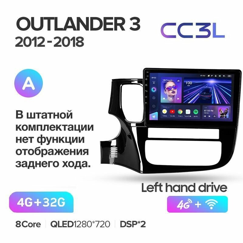 Магнитола TEYES MITSUBISHI OUTLANDER 2012-2018 г. CC3L 4/32ГБ