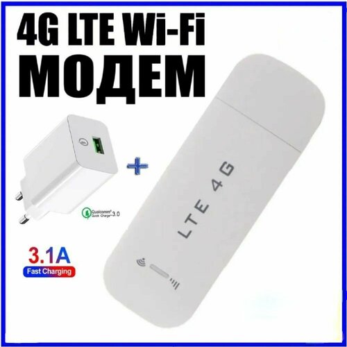 беспроводной мобильный usb модем wi fi роутер зарядное устройство модем 4g универсальный Беспроводной мобильный usb модем Wi-Fi роутер 4G+ зарядное устройство, быстрая зарядка