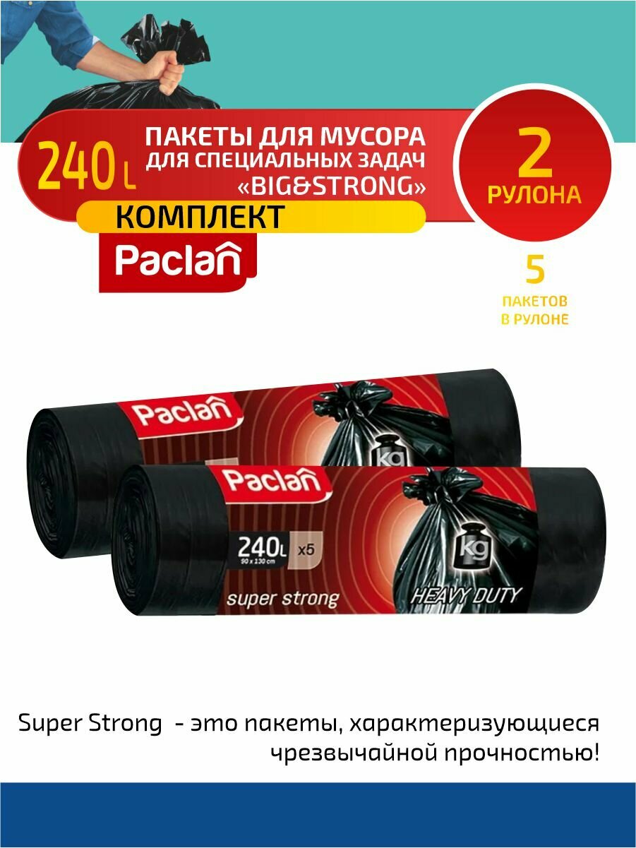 Комплект Paclan SUPER STRONG Мешки для мусора ПВД черный 240 л. 5 шт. в рулоне х 2 шт.