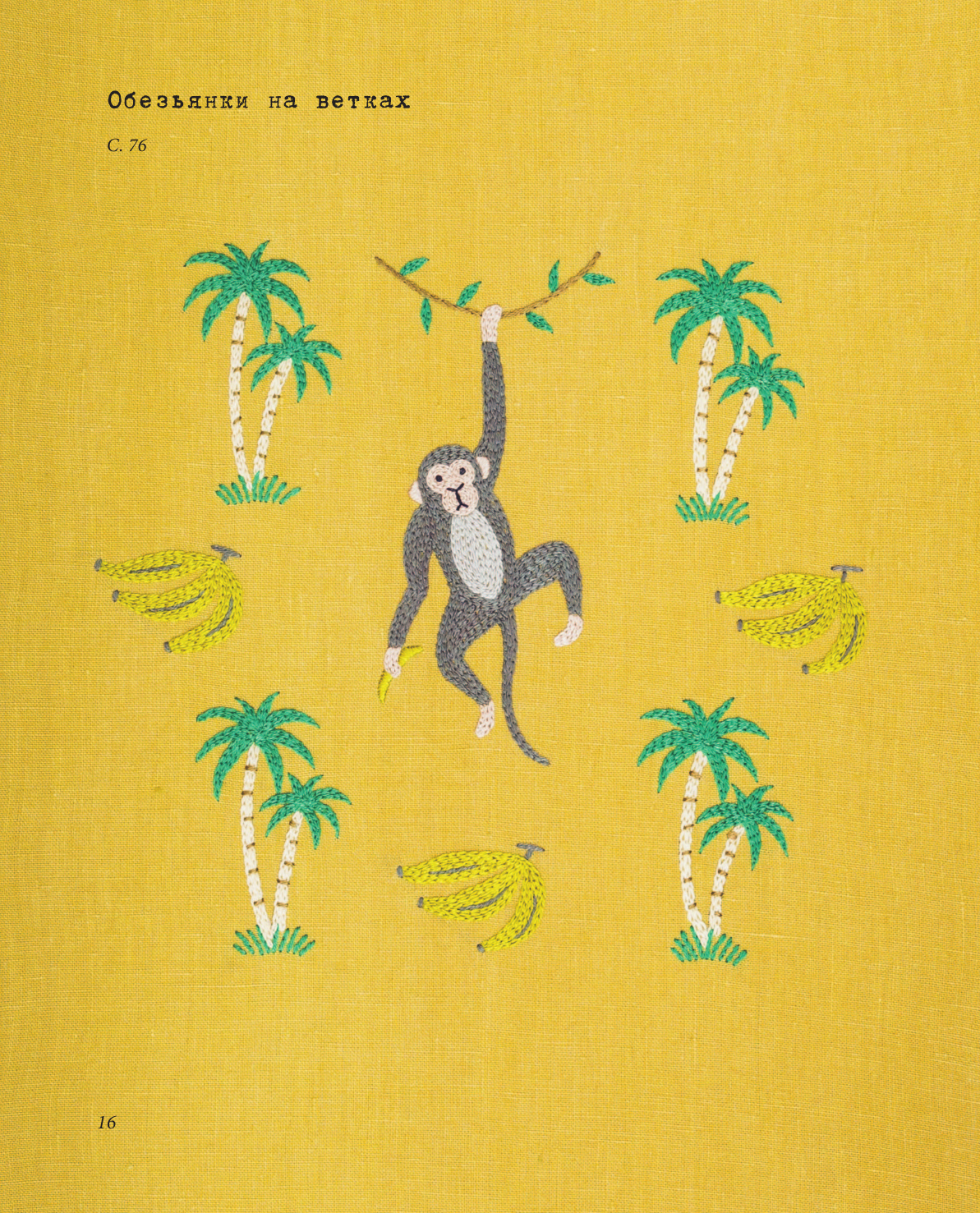 Вышивка Юмико Хигучи Анималистическая коллекция Простые и эффектные дизайны вышивки нитью мулине по льняной ткани 25 сюжетов с животными - фото №14