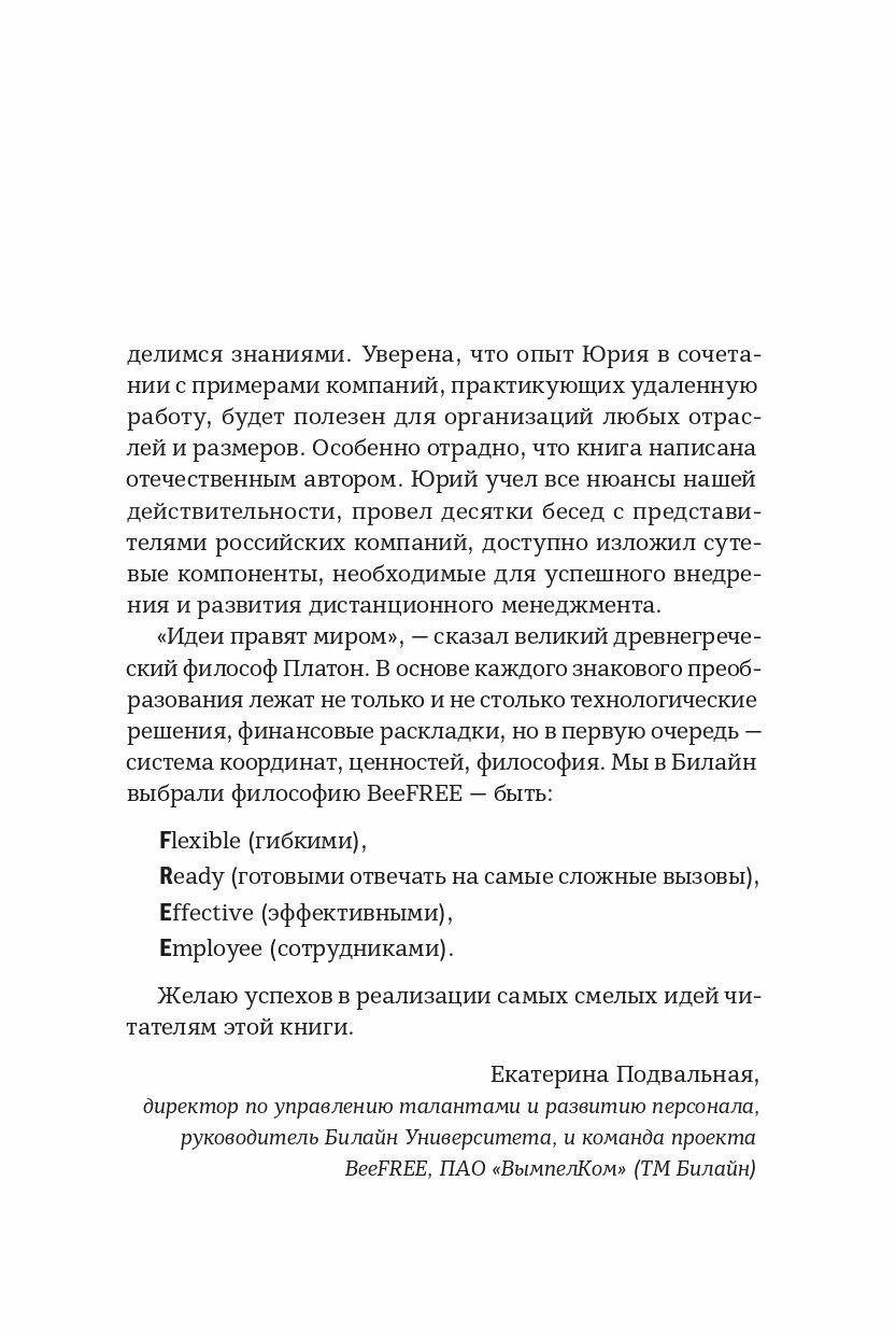 Дистанционный менеджмент: Как управлять сотрудниками на удалёнке - фото №8