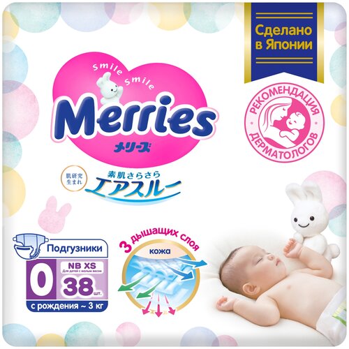 MERRIES Подгузники для детей с малым весом, размер NB XS, 3 кг, 38 шт.