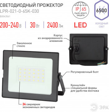 Прожектор уличный LPR-021-0-65K-030 LED 30Вт 6500К 2400лм 139х104х35 (50/1200) Эра, ЭРА Б0043561 (1 шт.) - фотография № 13