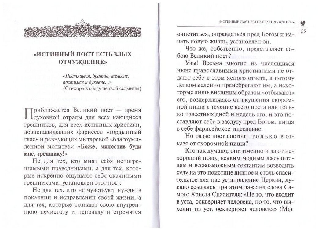 Дороже всего - Святое Православие. Избранное из творений. В 2-х частях - фото №6