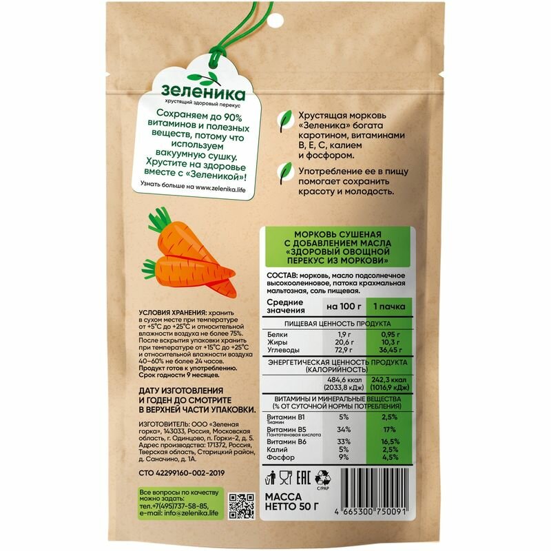 Морковь Зеленика здоровый овощной перекус 50г Qingdao Harthn-Ritune - фото №7