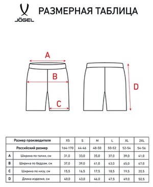 Шорты спортивные Jogel Белье шорты Jogel Camp Performdry Tight УТ-00021382, размер L, бордовый