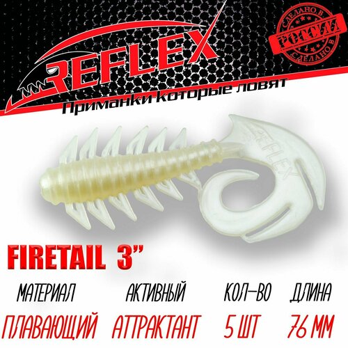 Силиконовые приманки Reflex Firetail 3 76 мм 5 шт цвет 002 Жемчуг силиконовые приманки reflex firetail 3 76 мм 5шт цвет 020 апельсин