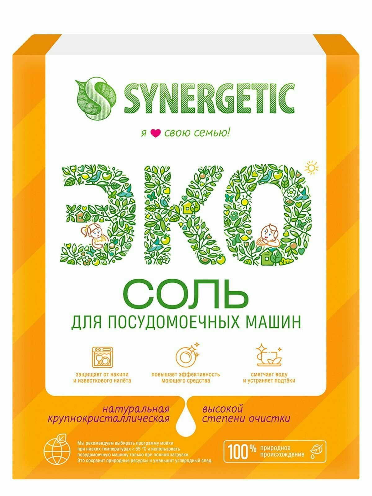 Соль для посудомоечных машин, Synergetic, высокой степени очистки, 1500 г