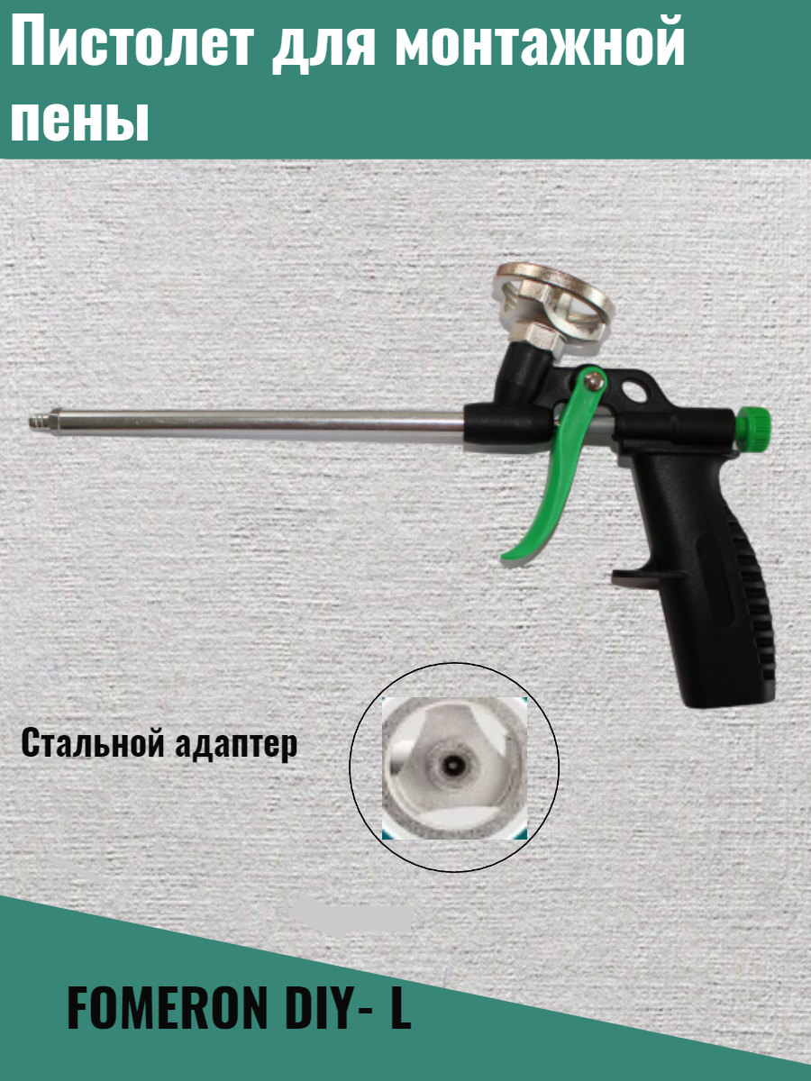 Fomeron Пистолет для монтажной пены DIY-L 590131