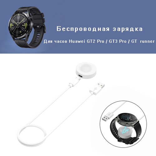 Зарядное устройство с кабелем TypeС 1м Huawei Watch GT3 Pro GT2 Pro (цвет белый) quickfit sport silicone band for huawei watch gt 3 46mm 42mm gt3 gt runner gt 2 gt2 pro strap replacement wristband watchband