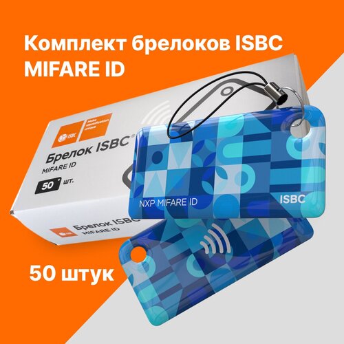 Брелок ISBC MIFARE ID Паттерн; Синий, 50 шт, арт. 121-39905