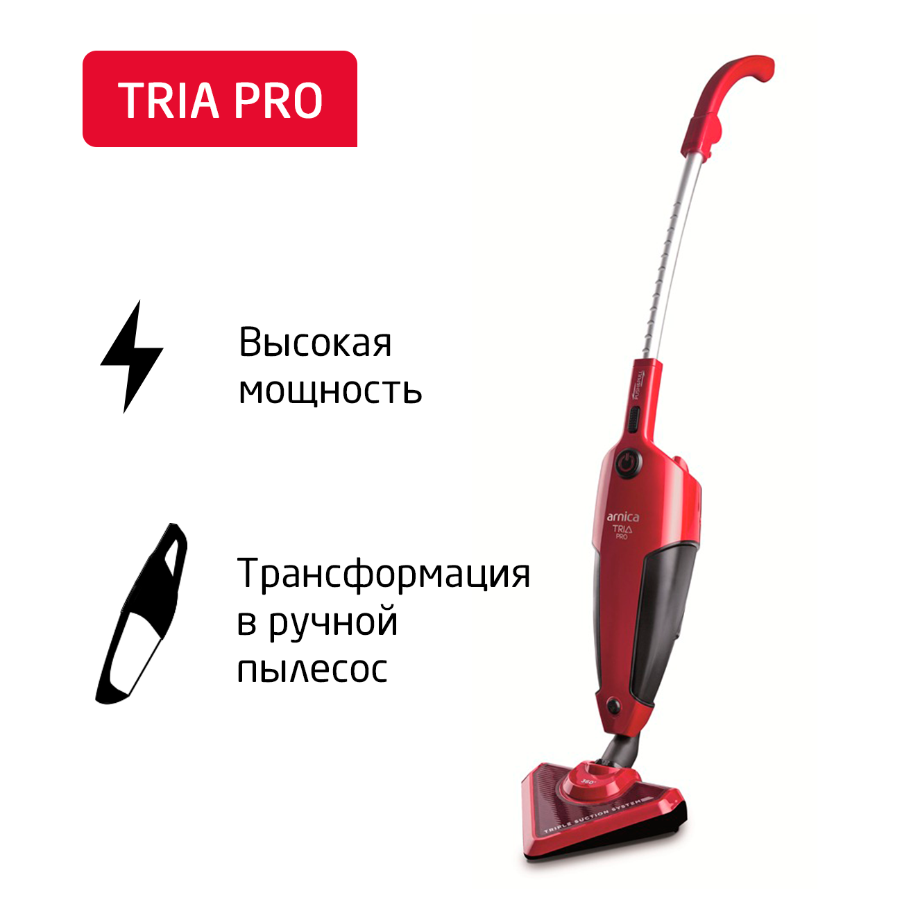 Пылесос ARNICA Tria Pro Red