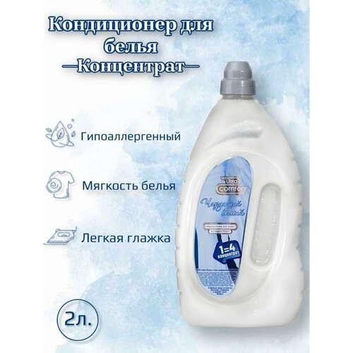 Кондиционер для белья 