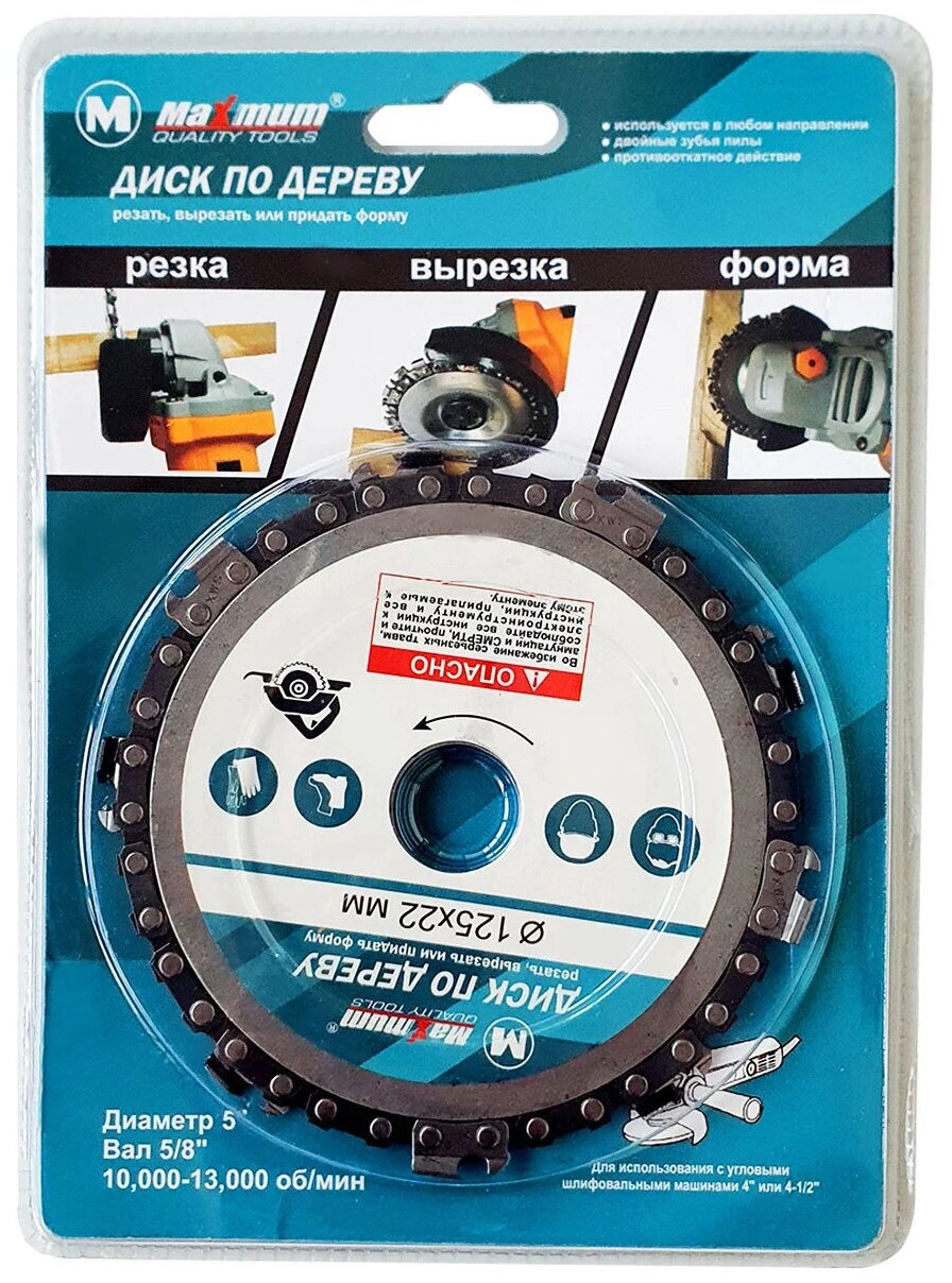 фото Диск цепной отрезной для УШМ 125*22 мм