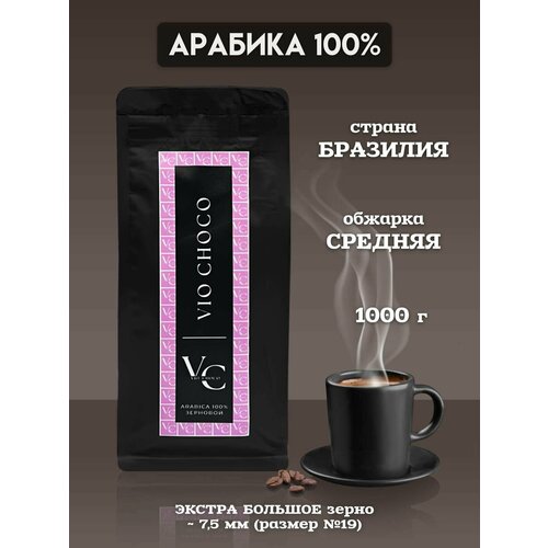 Кофе Сантос Арабика 100% Бразилия в зернах натуральный жареный, 1000 грамм. Экстра большое зерно (№19)