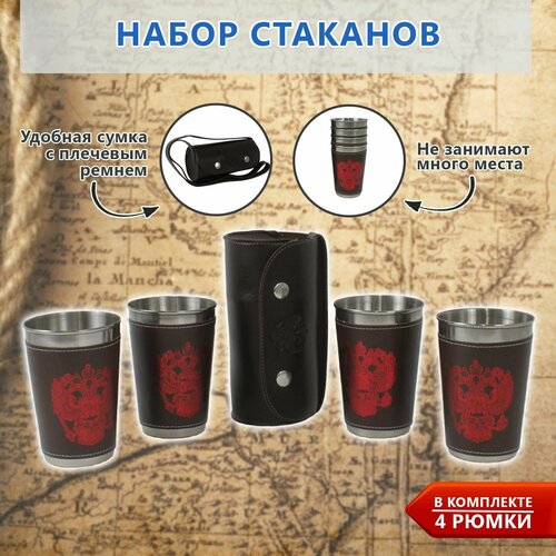 Рюмки-Стаканы в кожаной. Набор из 4 штук, с гербом , черного цвета, объём 250мл