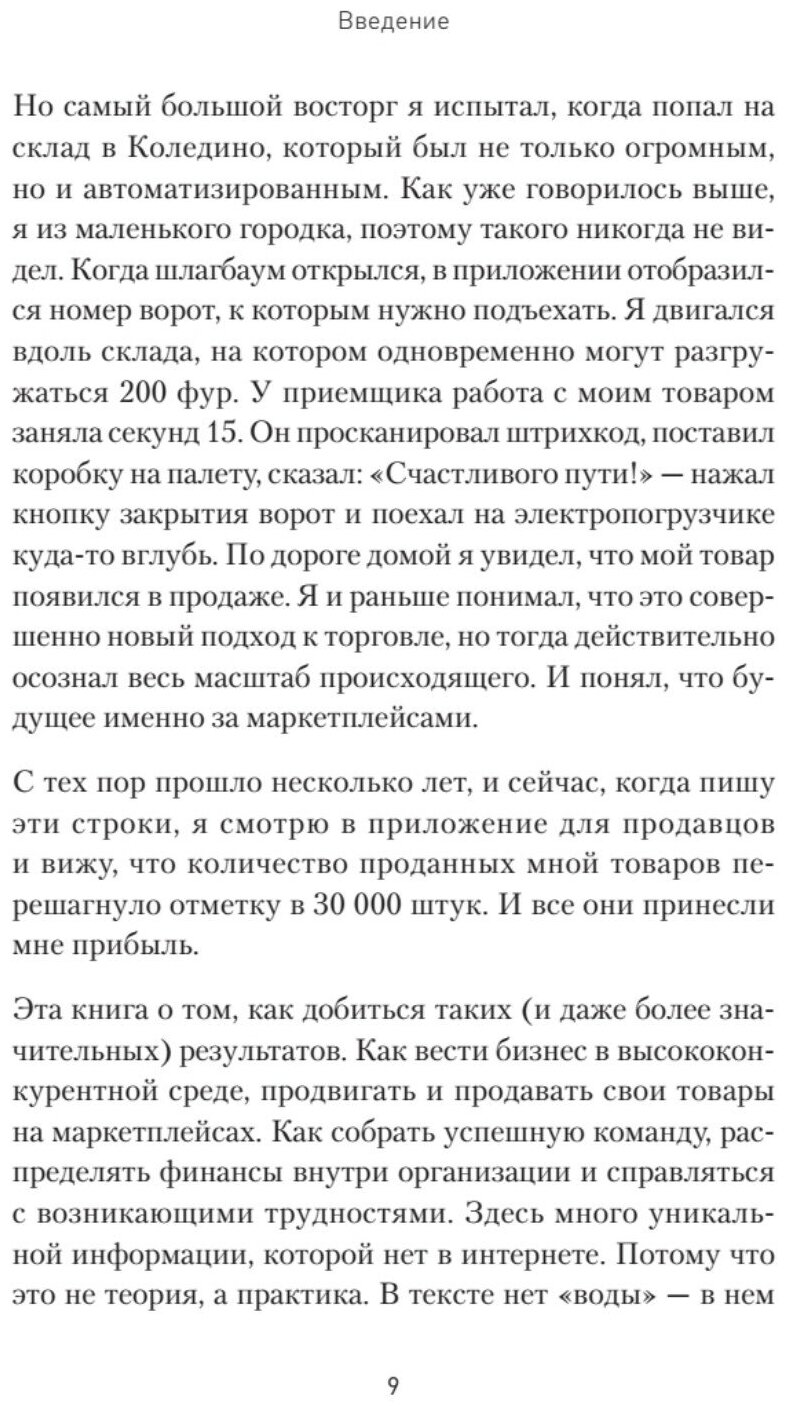 Маркетплейсы. Увеличиваем продажи, повышаем прибыль - фото №7