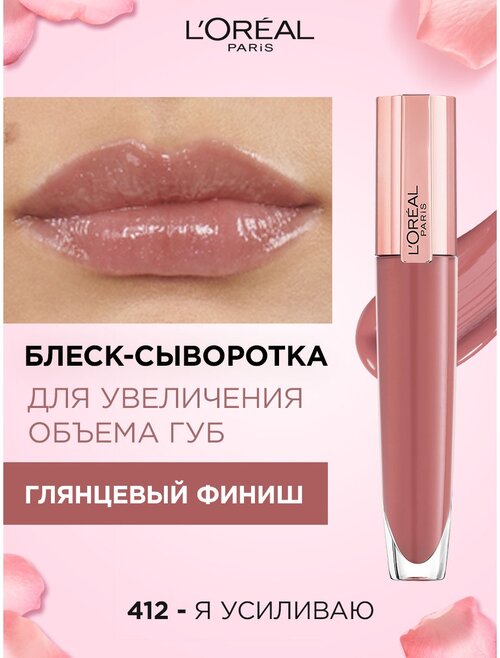 LOreal Paris Блеск для губ Brilliant Volume, 412