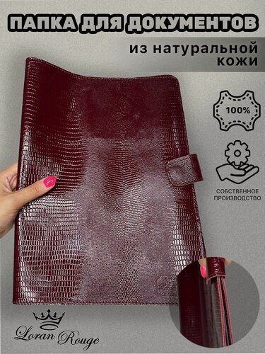 Изображение товара Папка для документов кожаная/Органайзер из кожи с файлами семейный/Папка-конверт на кнопке деловая ящер бордовый
