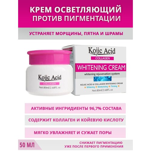 Guanjing Крем для лица Kojic Acid & Collagen Осветляющий, против Пигментации Койевая Кислота, 80 мл