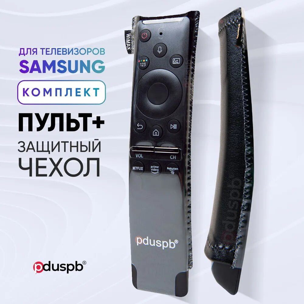 Комплект 2 в 1: Голосовой пульт для телевизора Samsung (Самсунг) Smart TV BN59-01312B (01330B) pduspb замена BN59-01274А + Защитный чехол