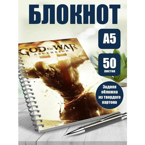 Блокнот А5 компьютерная игра God of war