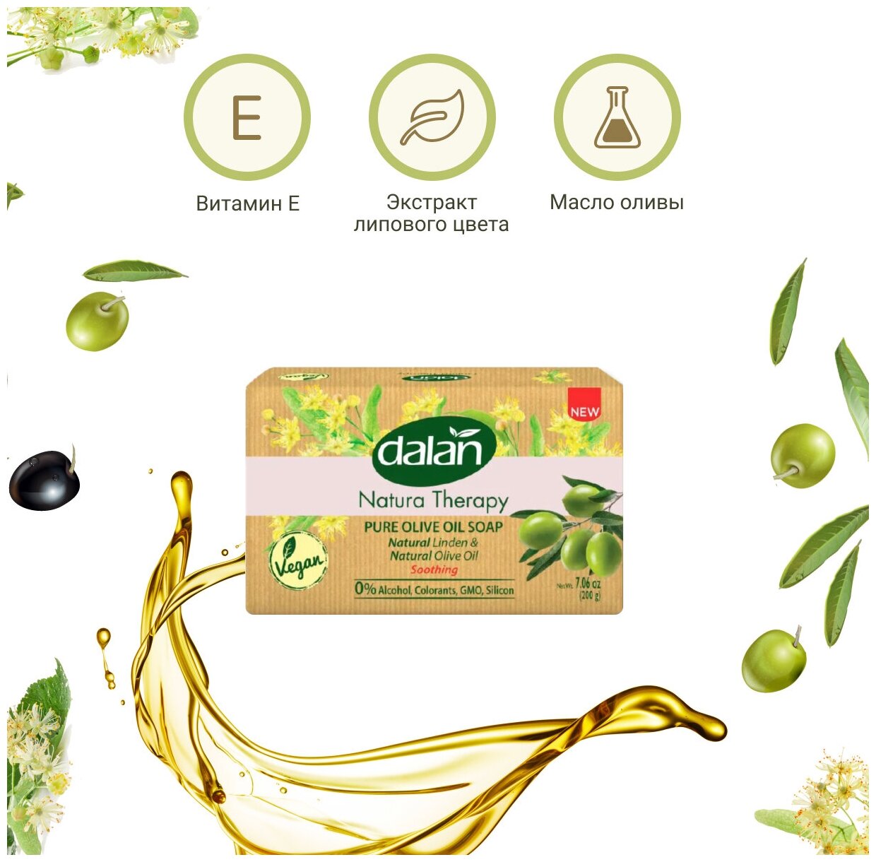 Натуральное мыло Dalan Natura Therapy банное "Зелёный Чай" + "Липа" + "Лаванда" 600гр.