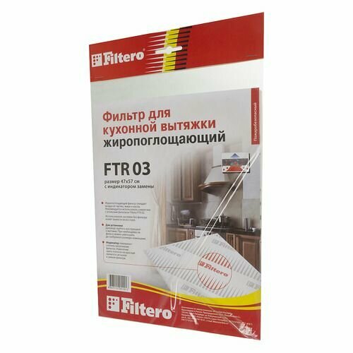 Фильтр жиропоглощающий Filtero FTR 03