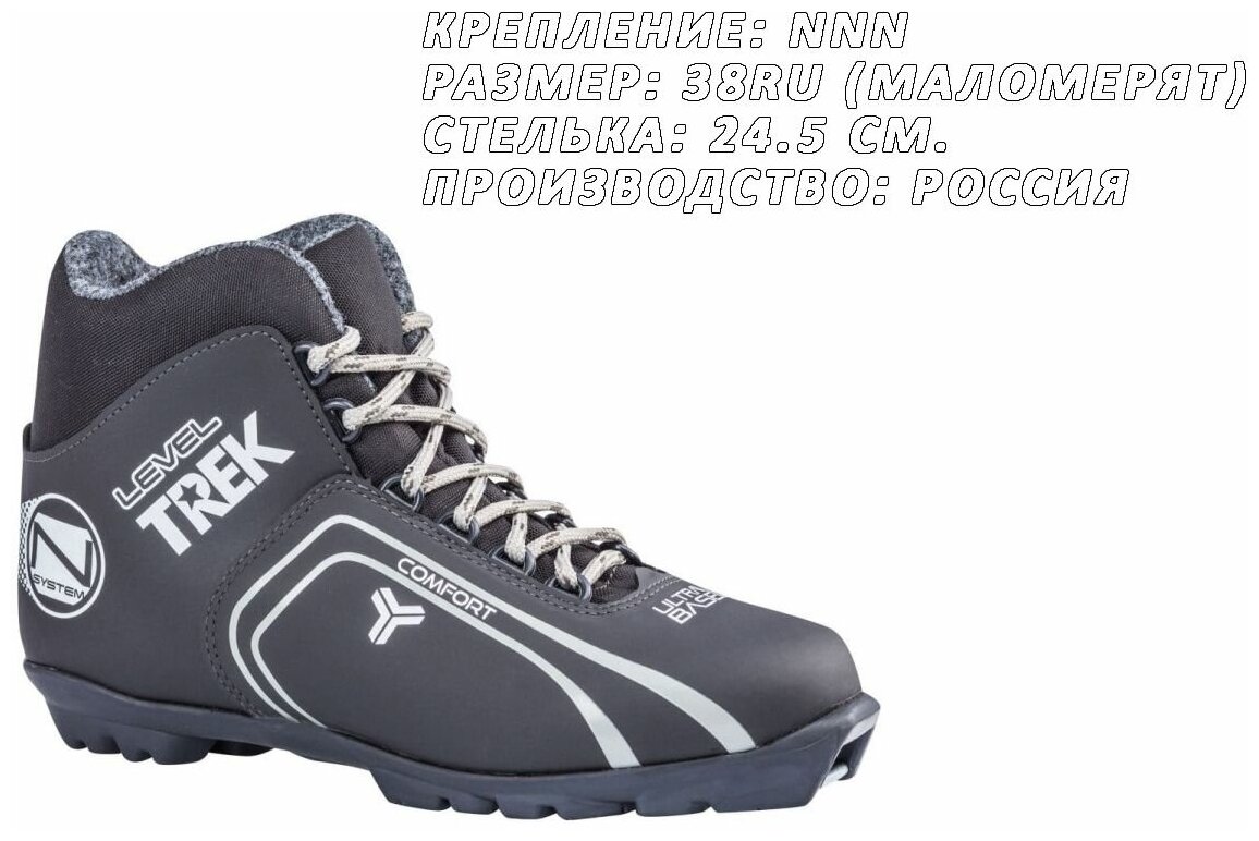 Ботинки лыжные TREK Level 1 NNN цвет чёрный-серый, 38 р. Стелька 24.5 см. (маломерят)