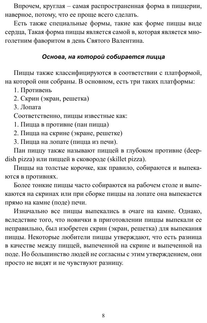Пицца-бизнес. Часть 7. Лучшее тесто для Вашей пиццы - фото №9