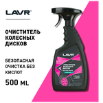 Очиститель колесных дисков LAVR (Ln1439), 500 мл - изображение