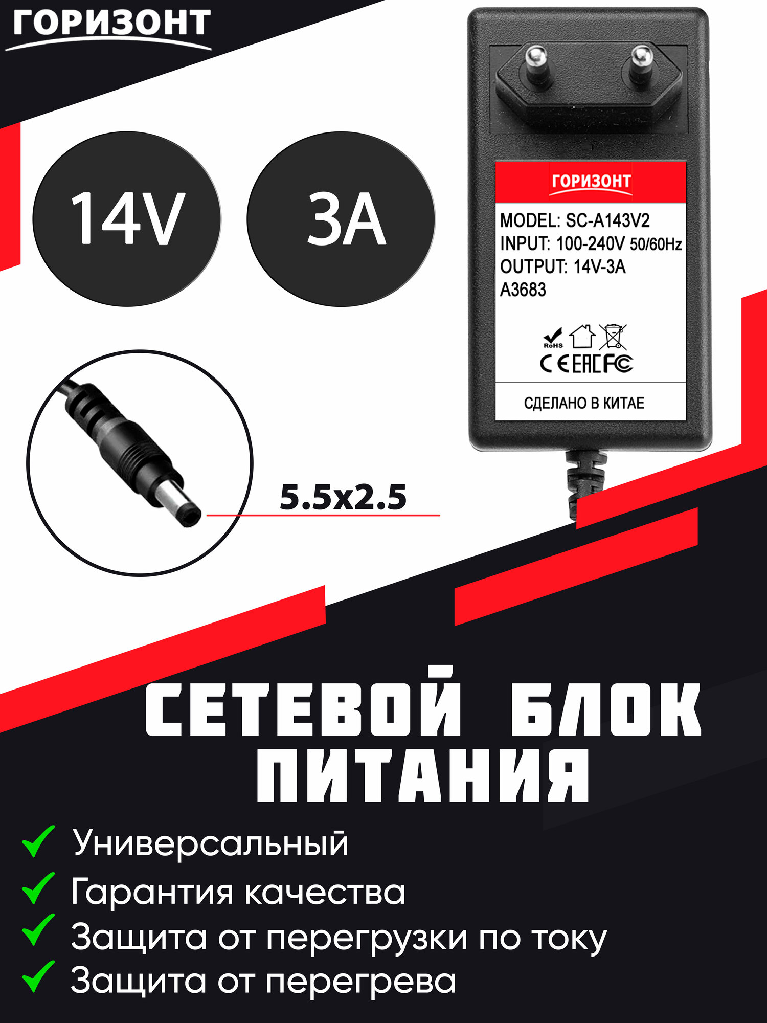 Сетевой блок питания горизонт 14V (14В) 3A с разъемом 5.5*2.5