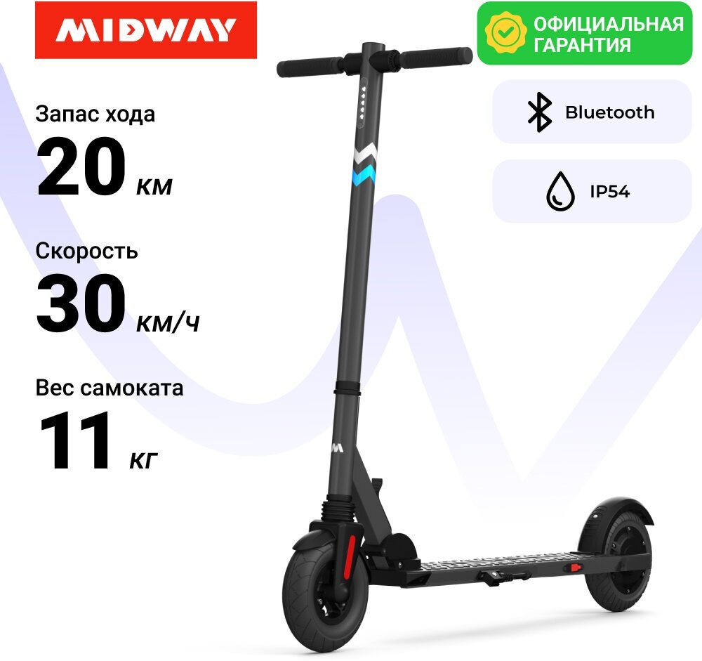 Электросамокат MIDWAY 0809 (5200 mAh, до 30 км/ч, 11 кг), серый