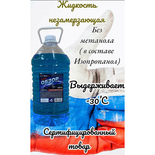 Жидкость для стеклоомывателя