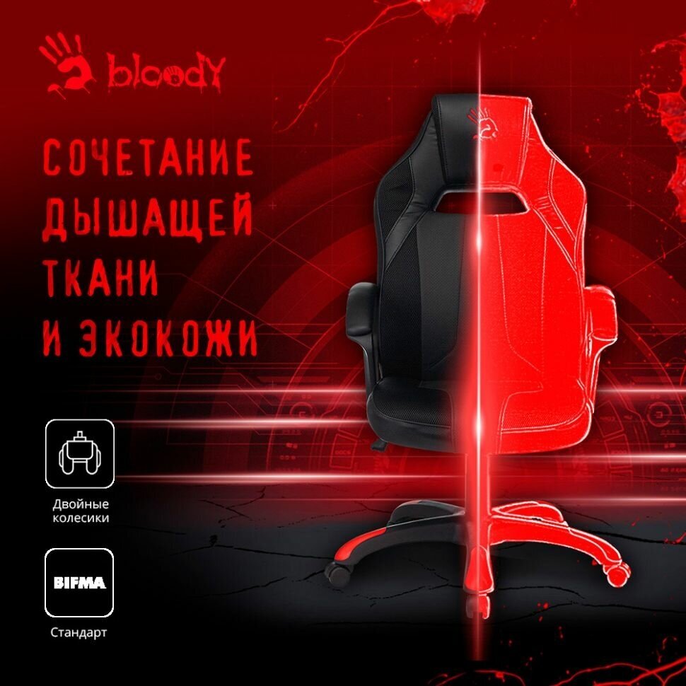 Кресло A4Tech BLOODY GC-130 игровое эко.кожа крестов. - фотография № 4