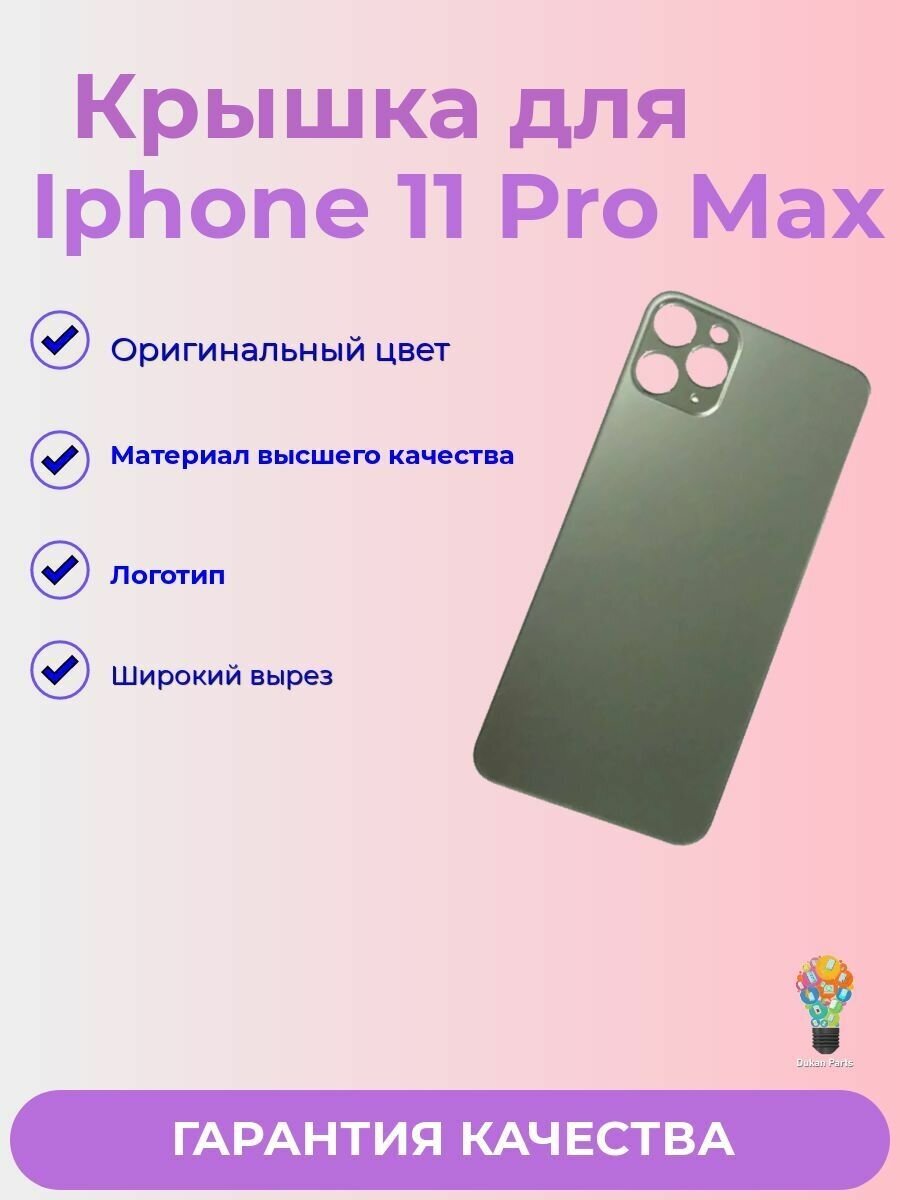 Задняя крышка Для iPhone 11 Pro Max с широким отверстием Premium (зелёный)