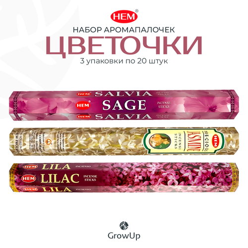 Набор №1 HEM Цветочки - 3 упаковки по 20 шт - ароматические благовония, палочки - Hexa ХЕМ